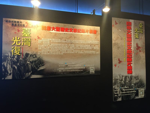 大型歷史文獻紀錄片《臺灣光復》在臺展播