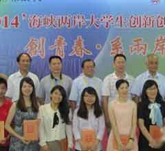 海峽兩岸大學生創新創業論壇在廣東湛江舉辦