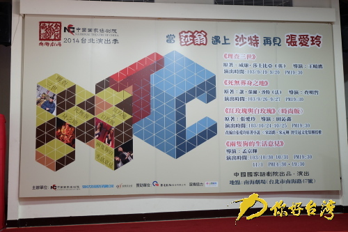 中國國家話劇院2014台北演出季拉開序幕