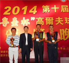 第十屆“粵臺杯”高爾夫球邀請賽在汕頭成功舉行