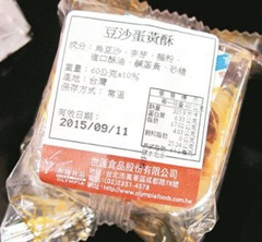 臺北市抽驗中秋節食品 15件産品包裝標示不符