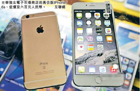 深圳高倣iPhone6s僅售600元收入不多且愛面子者會買