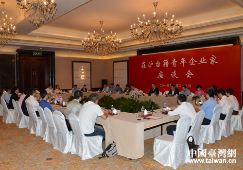上海市臺辦舉行在滬臺籍青年企業家座談會
