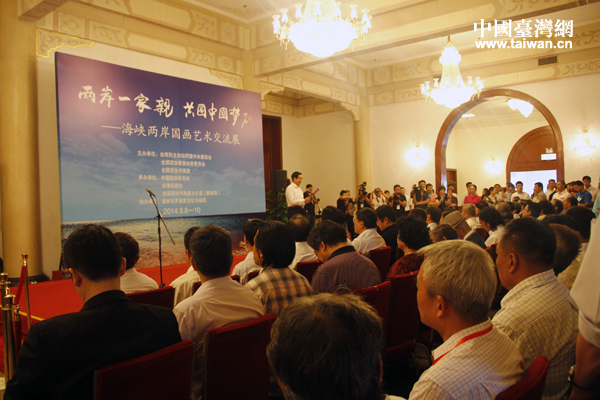 “兩岸一家親 共圓中國夢”為主題的海峽兩岸國畫藝術交流展”9月8日在北京全國政協禮堂開幕。