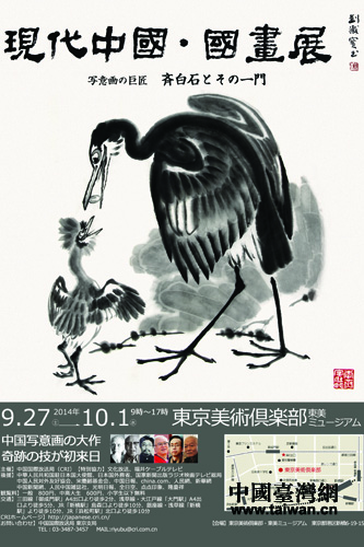 “現代中國�國畫展”新聞發佈會在京舉辦
