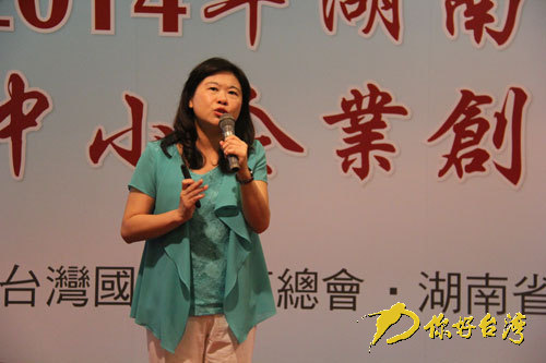 “2014湖南�兩岸中小企業創業論壇”臺北舉行