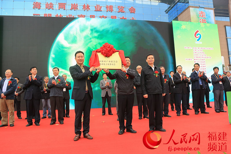 第十屆林博會開幕式上舉行了中國林業産業聯合會林業電子商務分會授牌儀式 鄒家驊攝