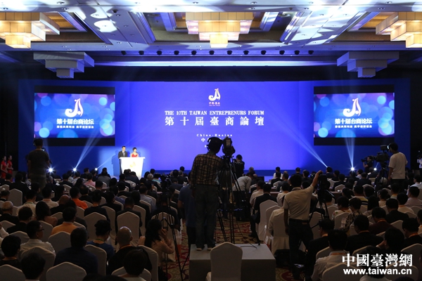 第十屆臺商論壇在淮安開幕 開啟經貿合作新征程