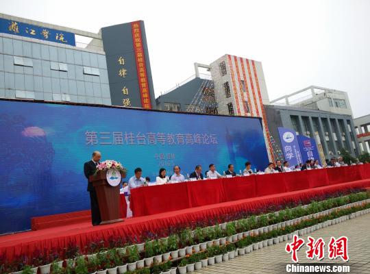 第三屆桂臺高等教育高峰論壇在桂林舉行