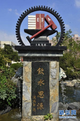 這是臺灣交通大學校園內的雕塑景觀“飲水思源”。（新華社記者 魯鵬 攝）
