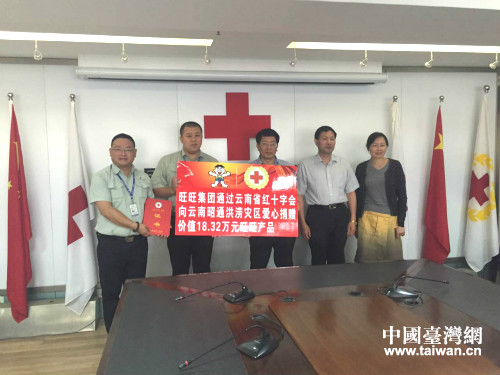 旺旺集團代表向雲南省紅十字會捐贈