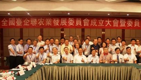 全國臺企聯成立.jpg