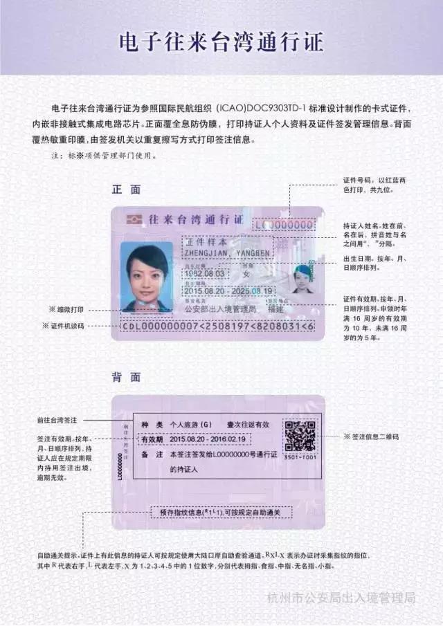 浙江4月24日起全面啟用電子往來臺灣通行證