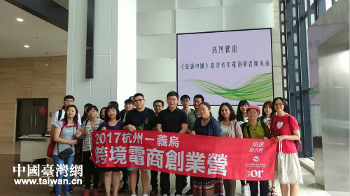 臺灣青年電商學習團到杭州參訪