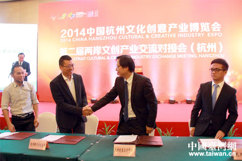 第二屆兩岸文創産業交流對接會杭州舉行
