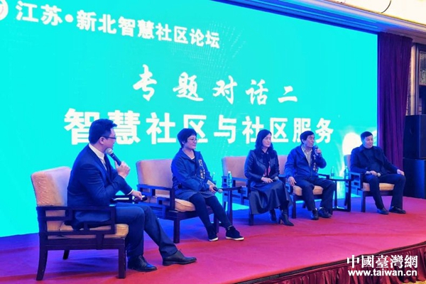 2018江蘇�新北智慧社區論壇專題討論“智慧社區與社區服務”。