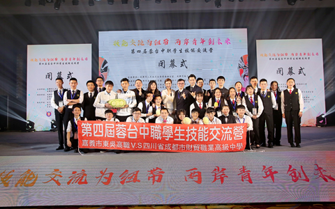 第四屆蓉臺中職學生技能交流營在成都舉行