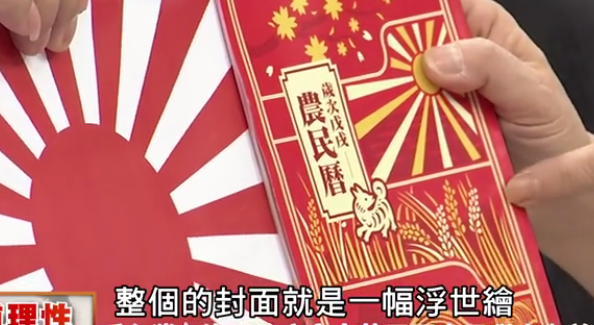民進黨市長印16萬本“日本軍旗日曆”？有圖有真相