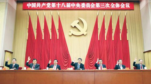中國共産黨第十八屆中央委員會第三次全體會議9日至12日在北京舉行。12日會議閉幕發表了三中全會公報。