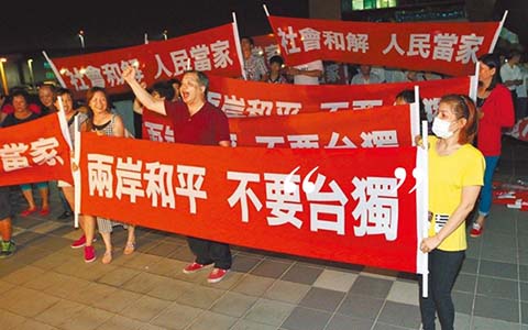 兩岸和平 不要“臺獨”