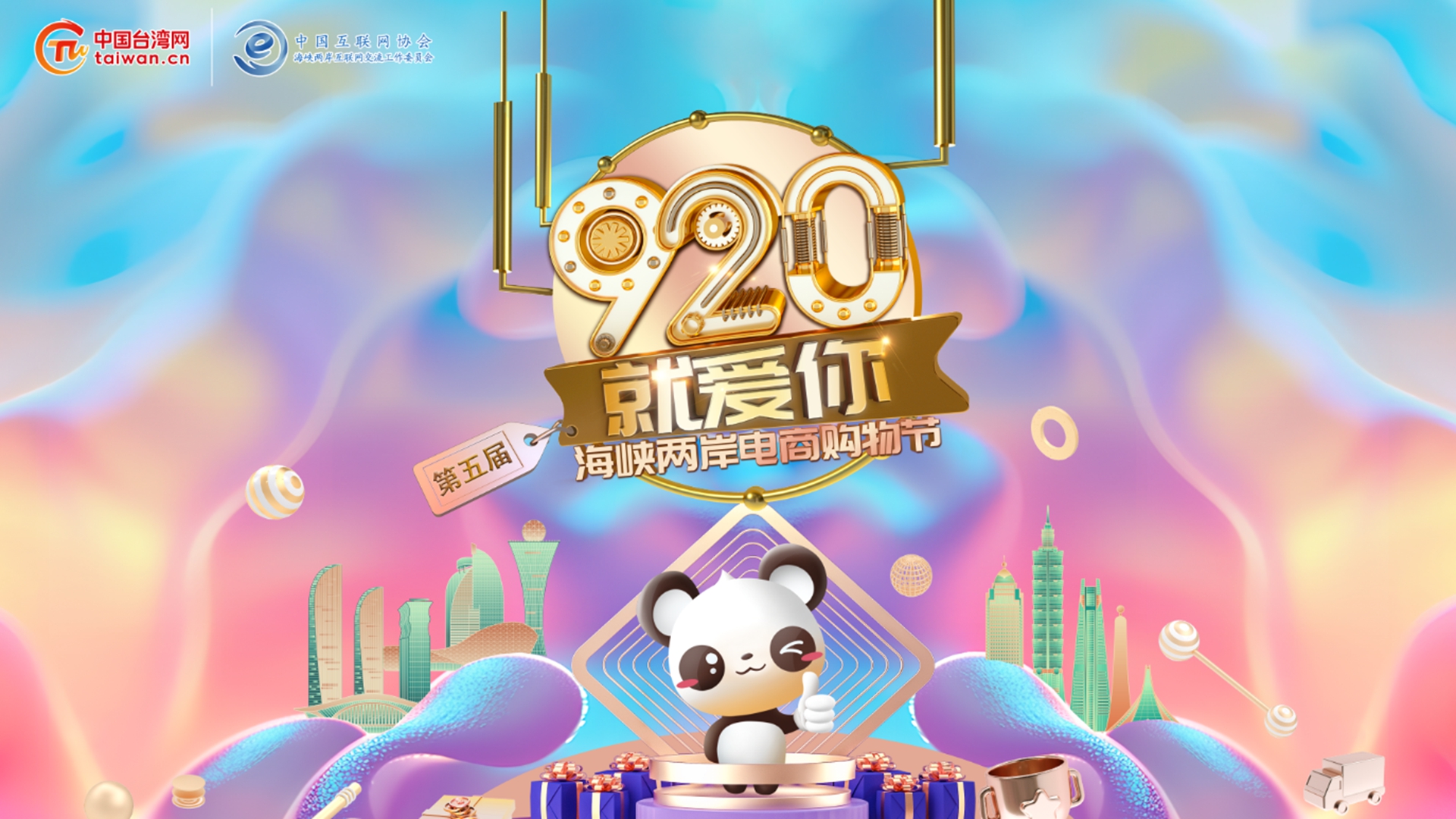 愛在“920”，融合啟新程！兩岸青年共同書寫中國式現代化奮鬥篇章