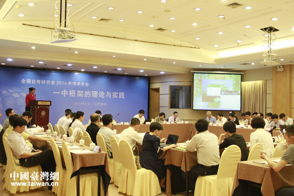 全國臺灣研究會2014年學術年會今日在江西省贛州市開幕