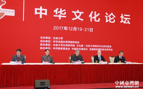 第三屆中華文化論壇在北京大學舉辦
