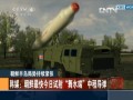 韓媒：朝鮮最快今日試射“舞水端”中程導彈