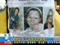 美國：被綁十年 三名女子終獲救