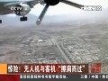 驚險！無人機與客機“擦肩而過”