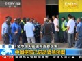 巴新：4名中國人在巴新首都遇害 中國使館已啟動緊急預案