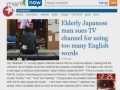 日本:外來詞用得太多  老人因看不懂節目怒告NHK