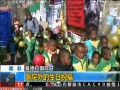 南非：曼德拉國際日：醫院外的生日祝福