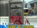 德國：街頭海報“通緝”在世納粹戰犯