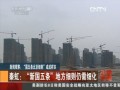 新聞觀察：“國五條北京細則”或成樣本