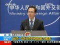中國外交部：反對一切針對平民的暴力襲擊