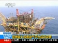 聚焦“荔灣3-1”平臺�南海海域：亞洲最大深海油氣平臺成功安裝