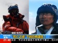 “死亡之峰”下的恐怖襲擊 中國登山者回憶槍案逃生