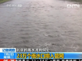 北京的雨水流向何處：23萬個雨水口排入管網