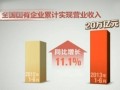 國資委：上半年國企營業收入增長11.1%