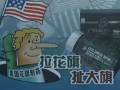 真假“花旗”�上海：“美國老字號”提供免費旅遊？