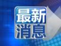 香港：高速水翼船遇險 78人受傷