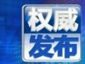 發展改革委：全面推行居民用電峰谷電價