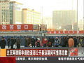 北京兩律師申請鐵道部公開春運期間可售票總數