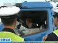 安徽蕪湖：男子醉駕大貨車 竟是藥酒惹的禍