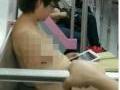 裸女地鐵玩iPad驚呆眾乘客 網民:神人