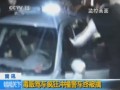 毒販駕車瘋狂衝撞警車終被擒