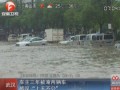 武漢：車主三年被淹兩輛車  感嘆“上天不公”