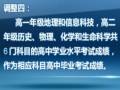 上海：調整高中學業水準考試 明年實施