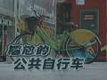 湖北武漢 公共自行車運營調查：租車難還車難 租賃點形同虛設